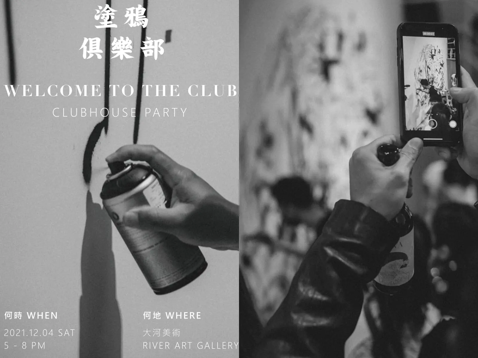 「塗鴉俱樂部 GRAFFITI SOCIAL CLUB」盛大開幕，你還不來嗎？！