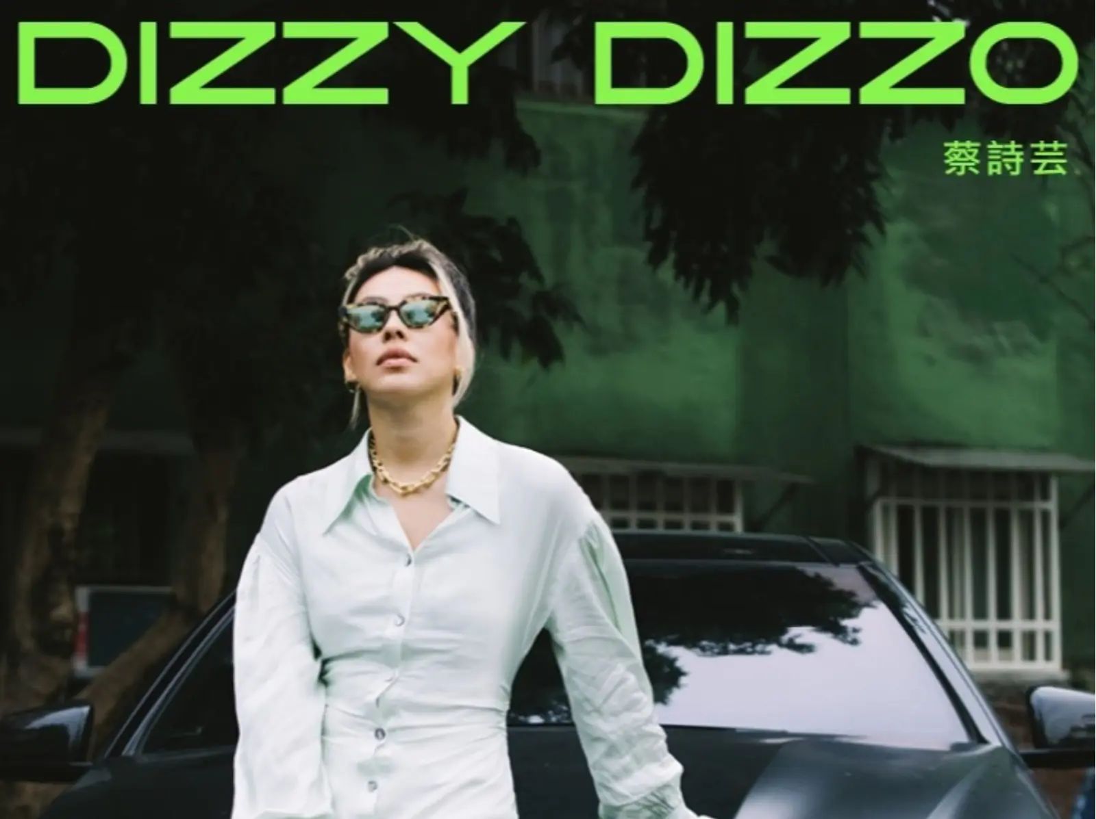 風格專訪 / 如何像蔡詩芸一樣展現超強女力？Dizzy Dizzo：「女生就該要有自己的生活跟想法！」