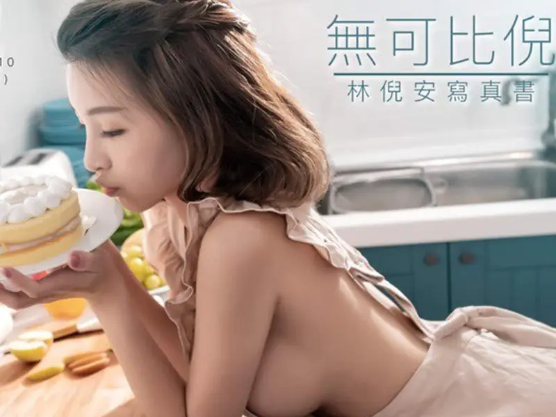 【野生抓正妹】財經女神林倪安 Nian 首本寫真《無可比倪》釋出！渾圓雙峰完全擋不住！