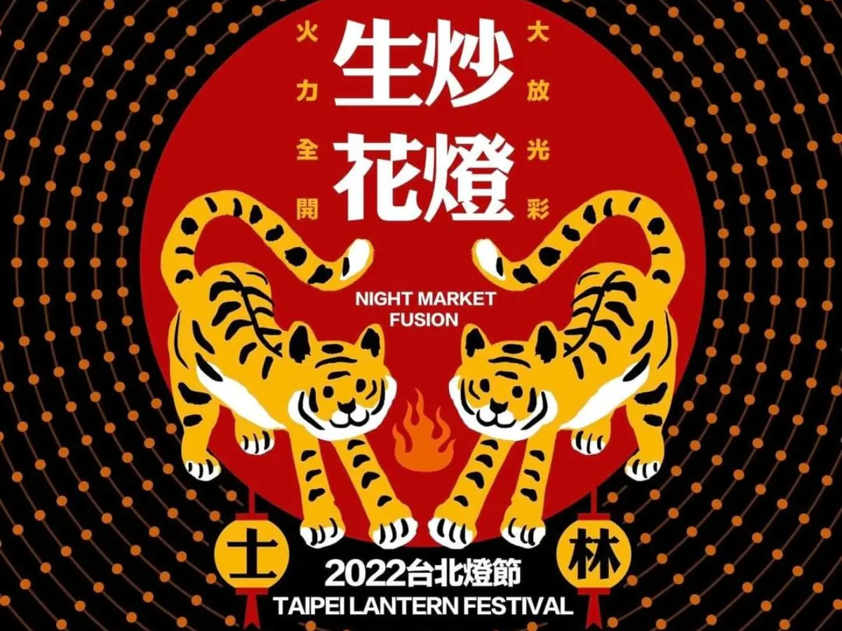 「2022 台北燈節」登場！告白必勝主題燈區、滅火器樂團表演⋯交通、4 大亮點攻略一次公開！