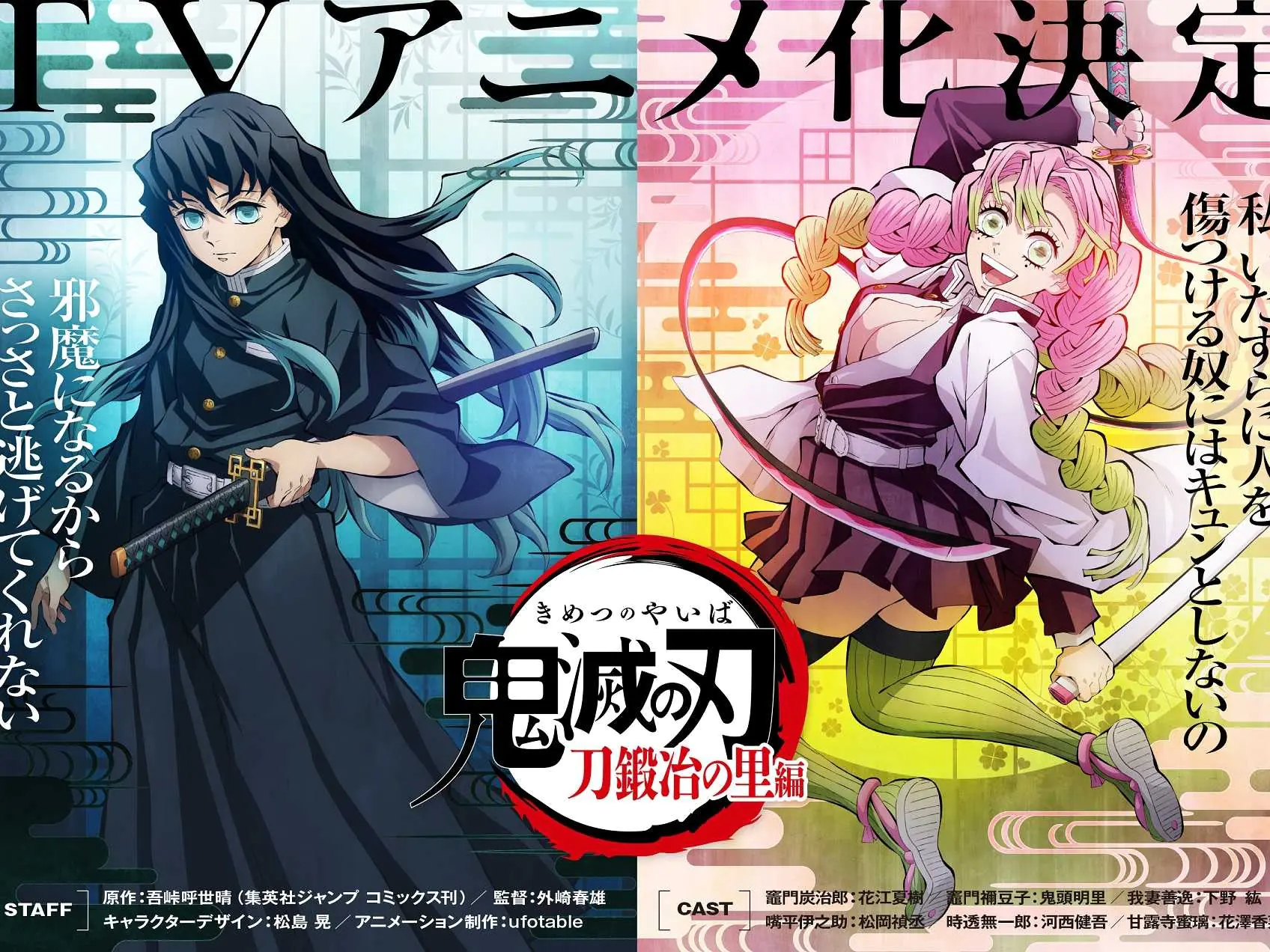 《鬼滅之刃》最新一季動畫前導預告＆海報正式釋出，「霞柱」與「戀柱」即將登場！