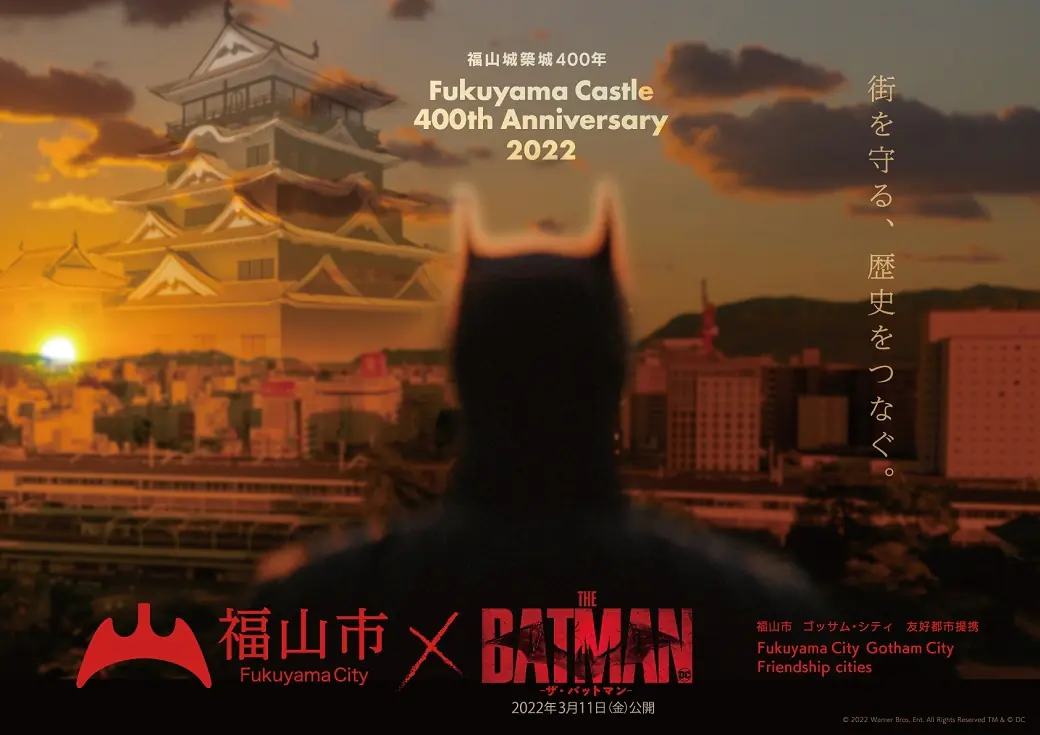DC 漫畫史上頭一遭！日本福山市宣布和蝙蝠俠「高譚市」結為姊妹市，網友紛紛吐槽太危險