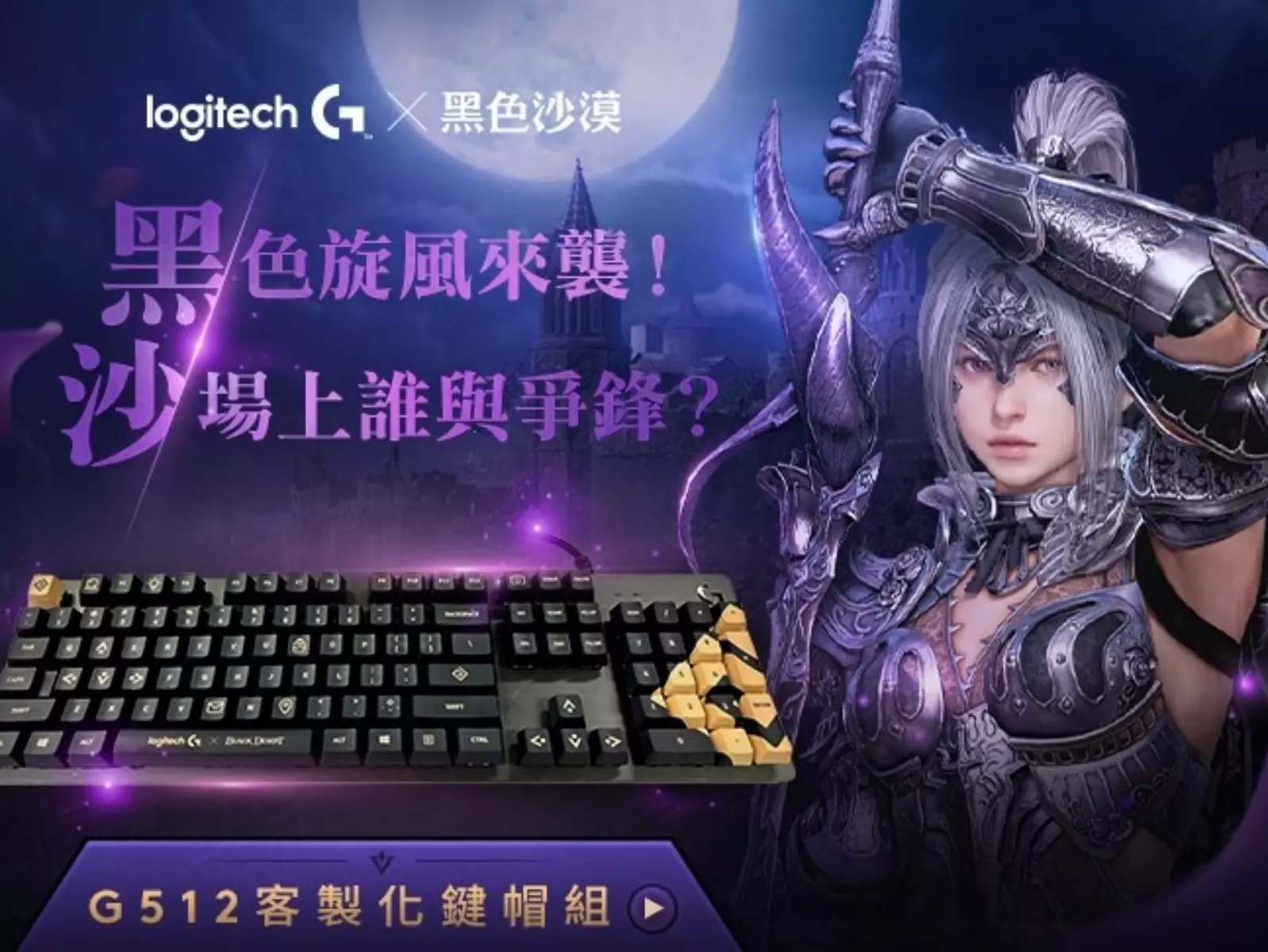 黑色旋風來襲！Logitech G 蝦皮超級新品日「這天」獨家震撼開賣