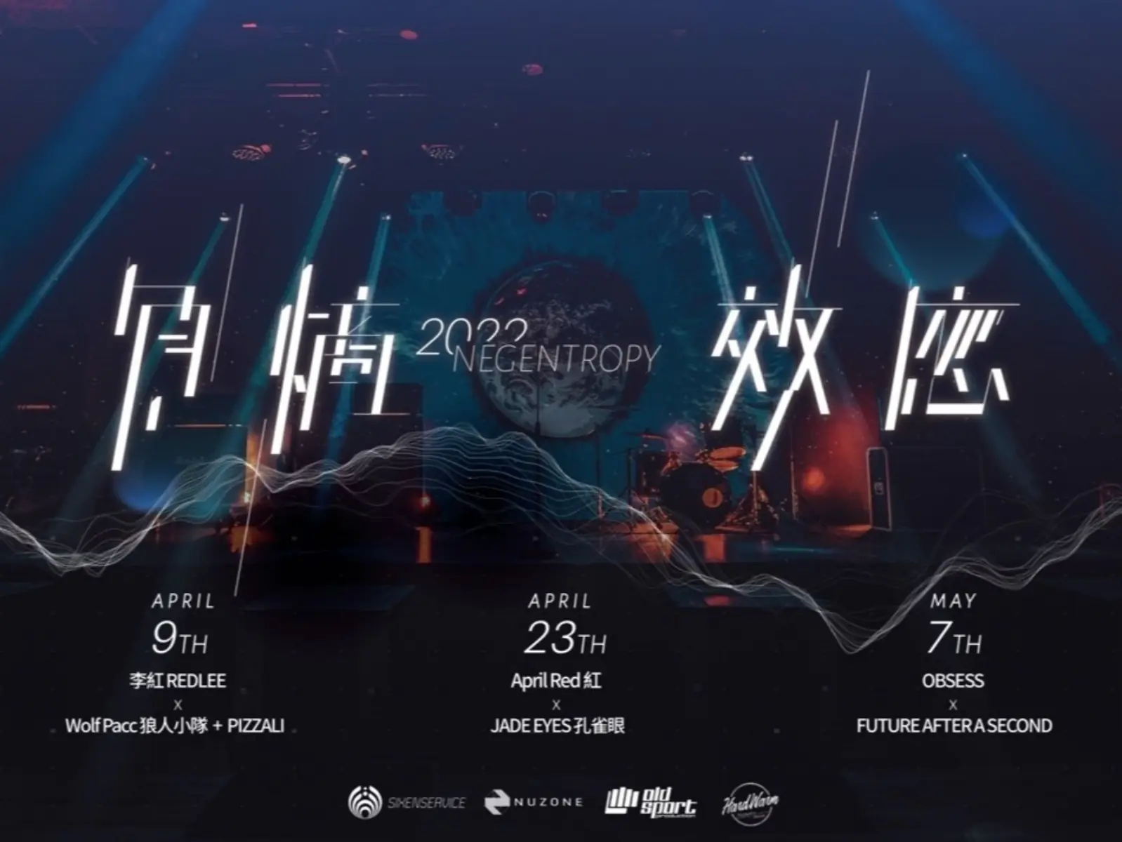 NUZONE展演空間舉辦《2022 負熵效應演唱會 Negentropy Concerts》，凝聚心中的愛，成為照亮彼此的光！