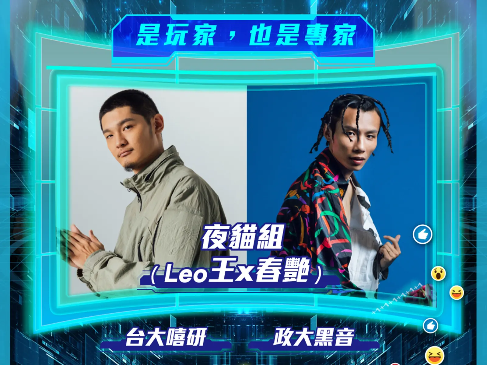 那首在「楓宇宙」燃爆的新歌你還沒聽過？遊戲 + 饒舌 = 最狂金曲現正 ON AIR 中！