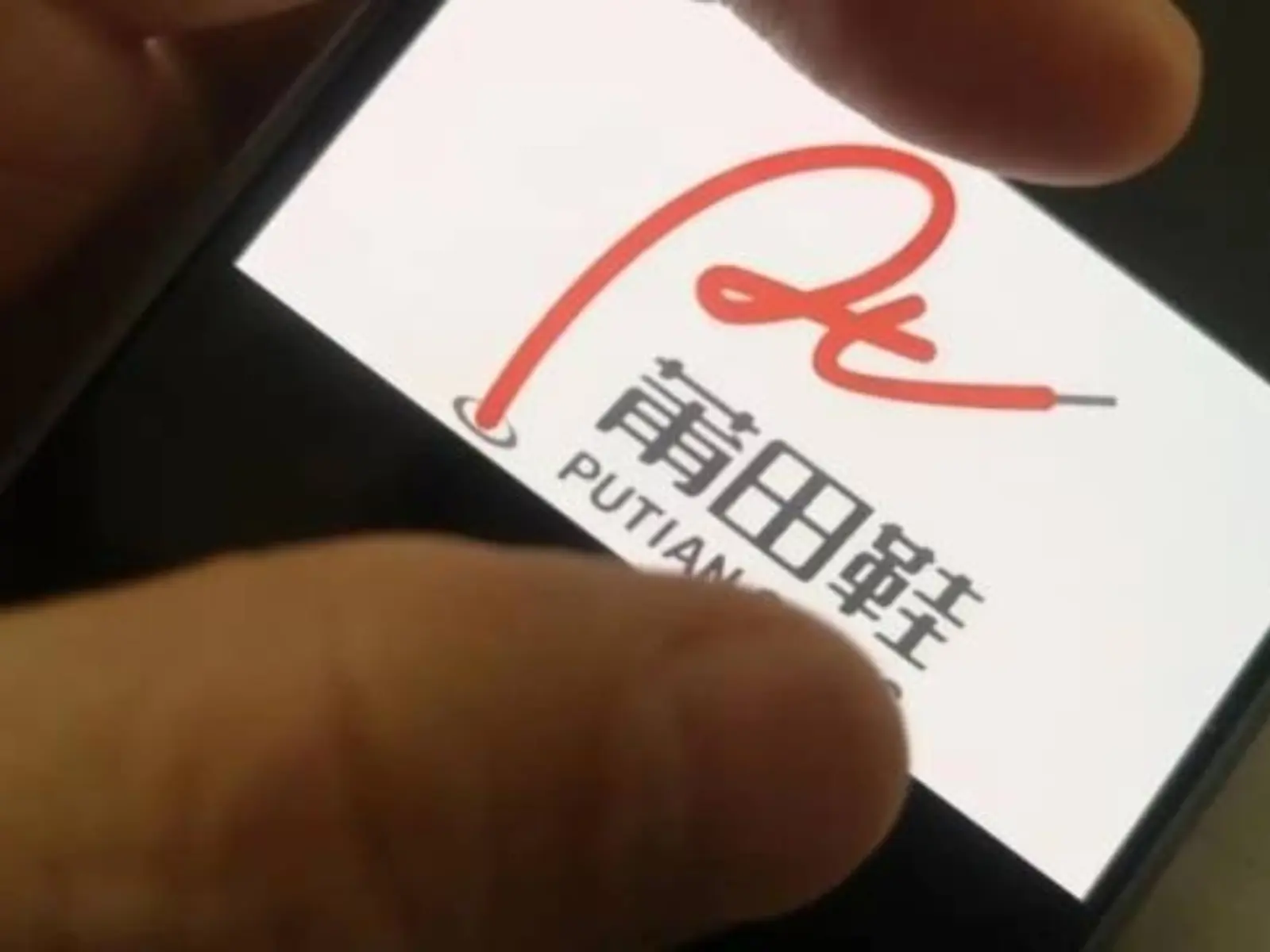 莆田為擺脫「山寨污名」，已成功註冊「莆田鞋」集體商標！