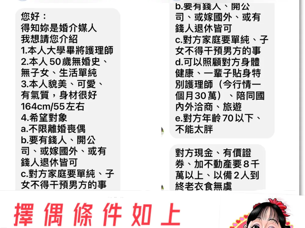 50 歲護理師開「身價千萬」擇偶條件，台灣最強媒人婆做到了！退休醫點頭願意試試看！