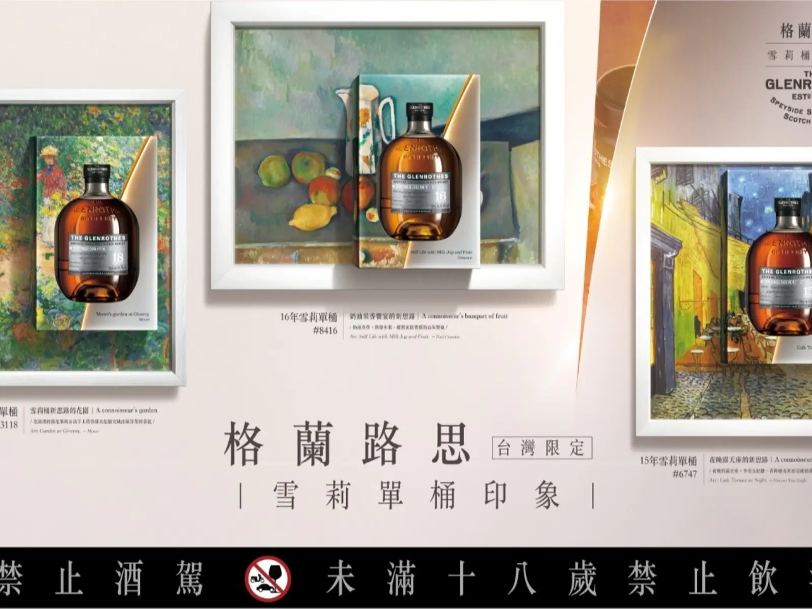 格蘭路思雪莉單桶印象線上特展！ 全台首發限量NFT 2022台灣珍稀限定「單桶原酒」開創雪莉桶新思路！