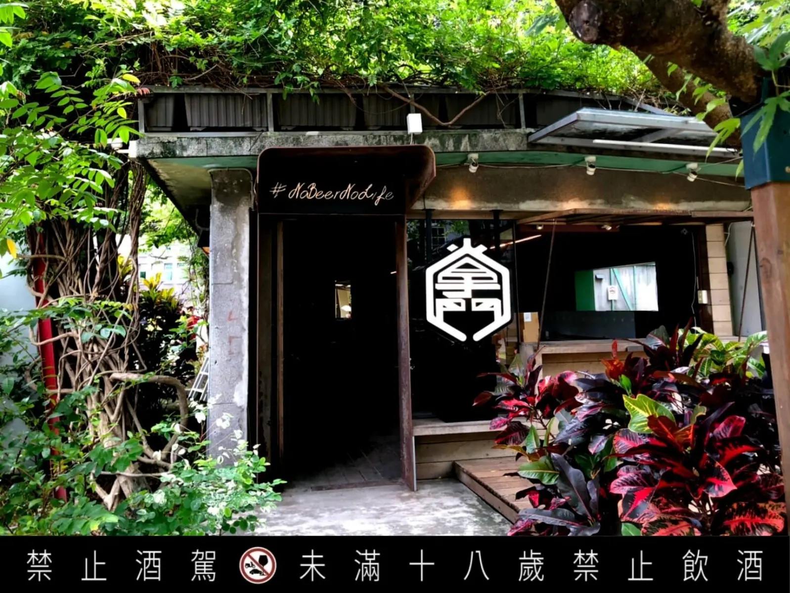 精釀品牌進駐華山文創園區，老屋修復再利用留住時光痕跡