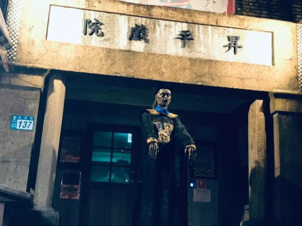 《鬼怪傳說特展》九份昇平戲院登場！清代湘西殭屍、人魚木乃伊⋯憑門票還能兌換孟婆湯？