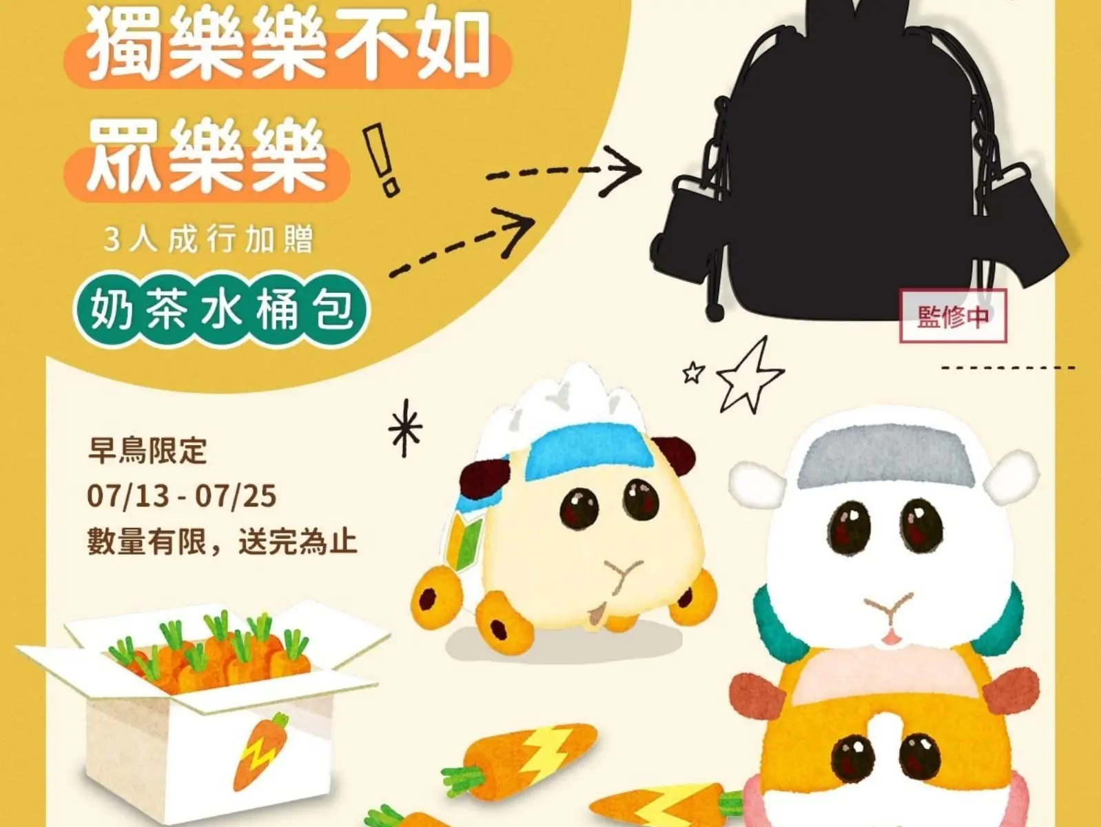 Q萌來襲！全台首屆天竺鼠車車主題路跑將於10月登場 邀你一同超萌起跑