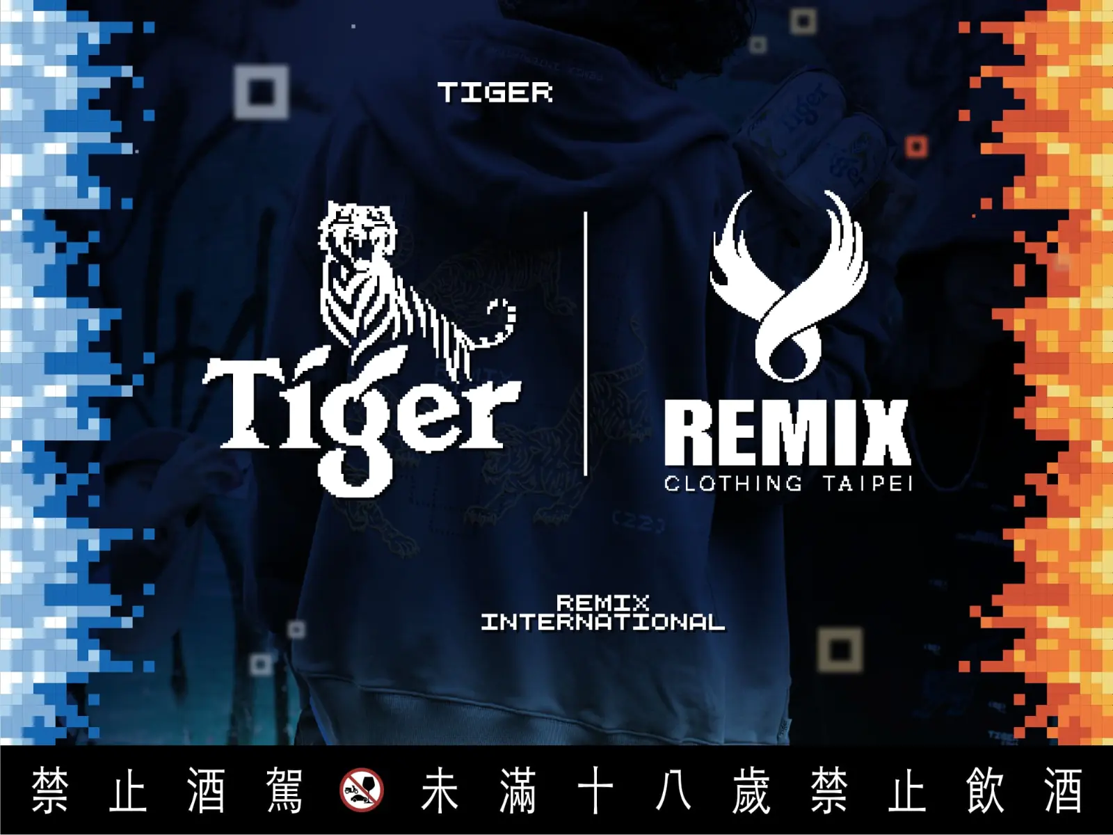 TIGER 攜手「街頭元老」REMIX！帶來虎年爆款街頭單品，更有聯名對杯讓你暢飲虎牌冰釀啤酒！