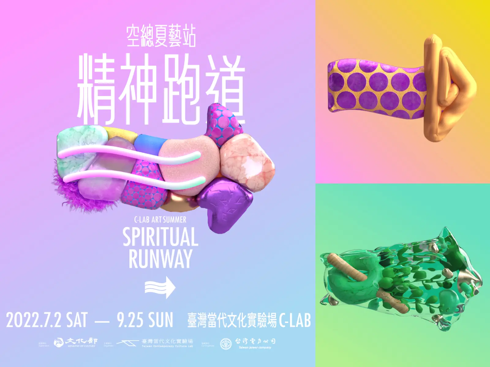 夏日藝文盛事！臺灣當代文化實驗場「精神跑道 —— 空總夏藝站」，互動藝術、音樂派對、主題市集，一起看見多元的文化面貌！