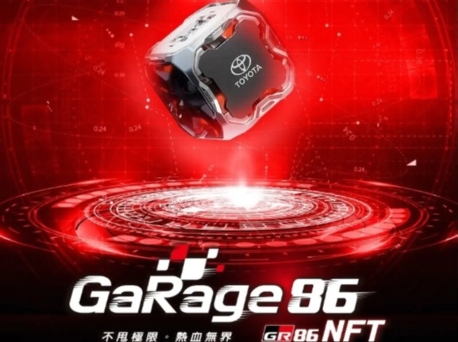 從台灣車市到元宇宙都要當霸主！TOYOTA 發佈 GaRage86 NFT，帶來超強實體賦能