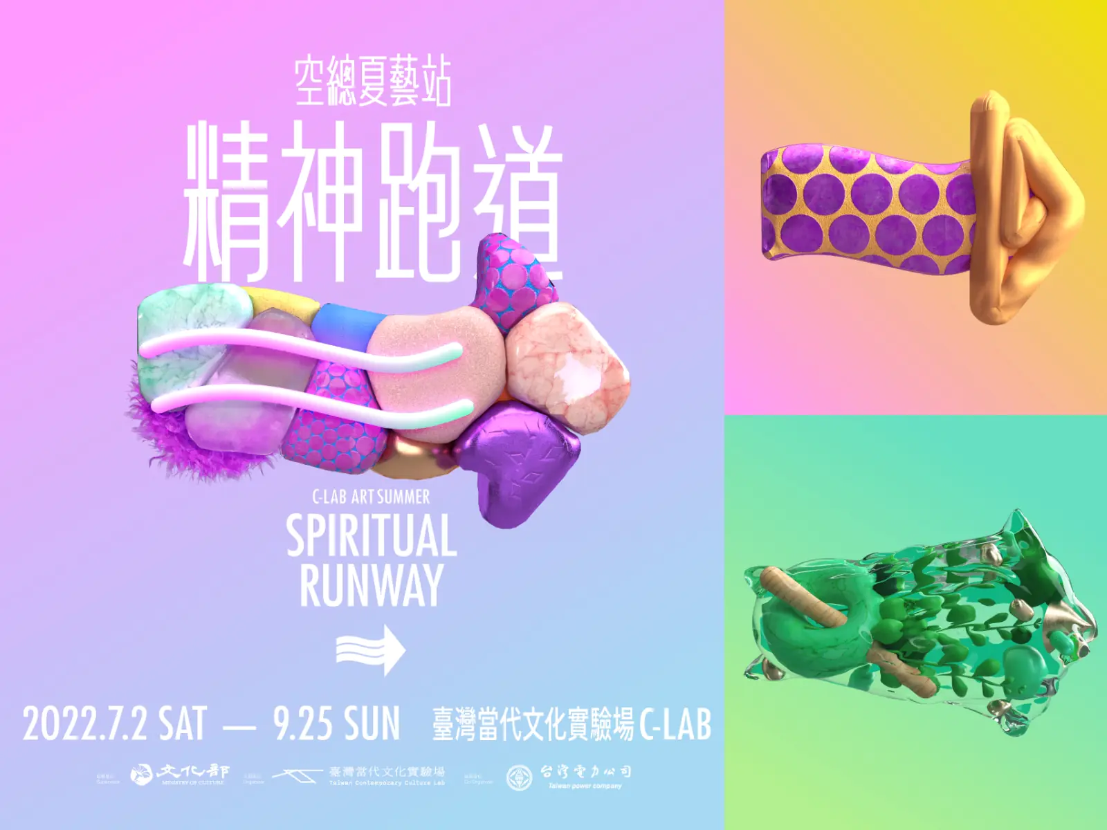 暑假去哪裡！臺灣當代文化實驗場「精神跑道——空總夏藝站」，假日市集、馬戲演出、互動藝術，跟著 JUKSY 一起體驗夏日藝文派對！