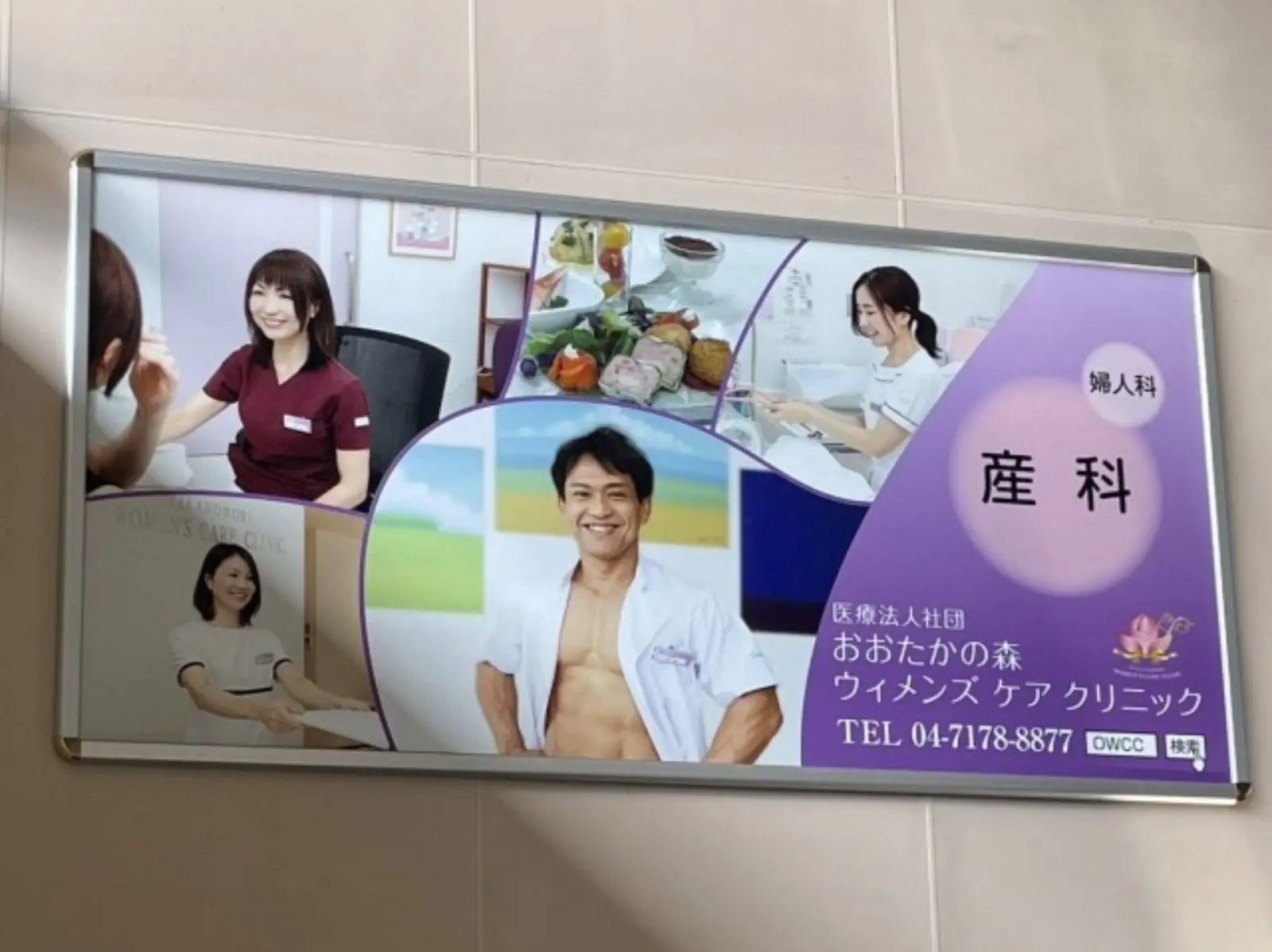 日本婦產科廣告驚見「肌肉猛男醫生」，身份曝光竟是該間診所的理事長！