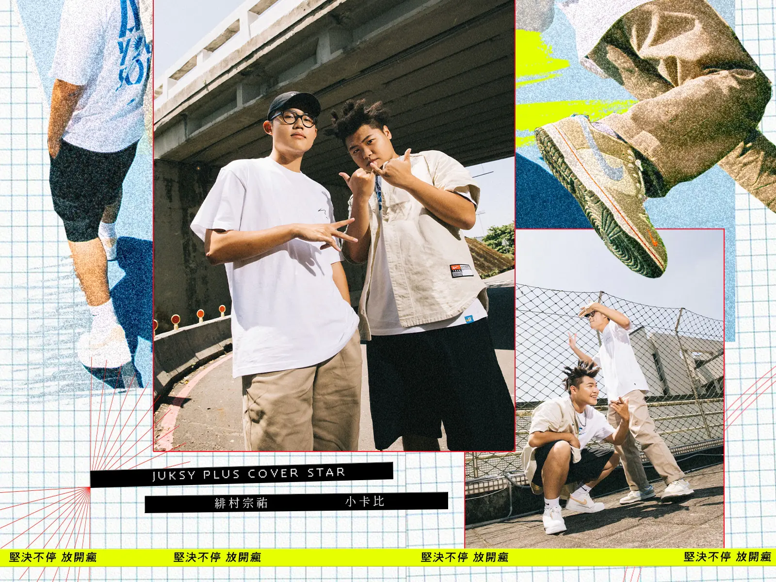 「堅決不停。放開瘋！」政大黑音出品 —— 緋村宗祐 X 小卡比，嘻哈新血帶著熱血精神出閘闖蕩台饒圈！