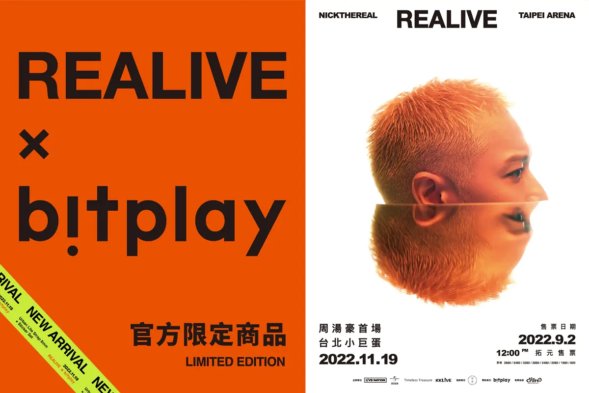 #文末贈獎 果粉必收的手機殼！台灣品牌 bitplay 打造山系與都會極簡美學，再推周湯豪REALIVE演唱會限定款稱霸潮流市場！