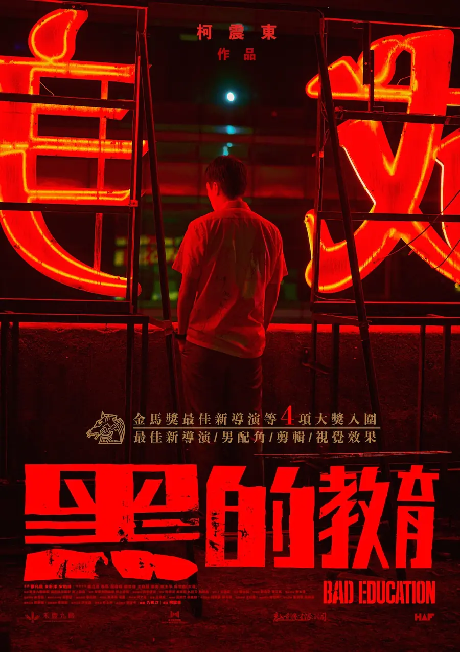 柯震東首部執導劇情長片《黑的教育》前導預告、卡司陣容曝光，蔡凡熙、朱軒洋、宋柏緯集體黑化！