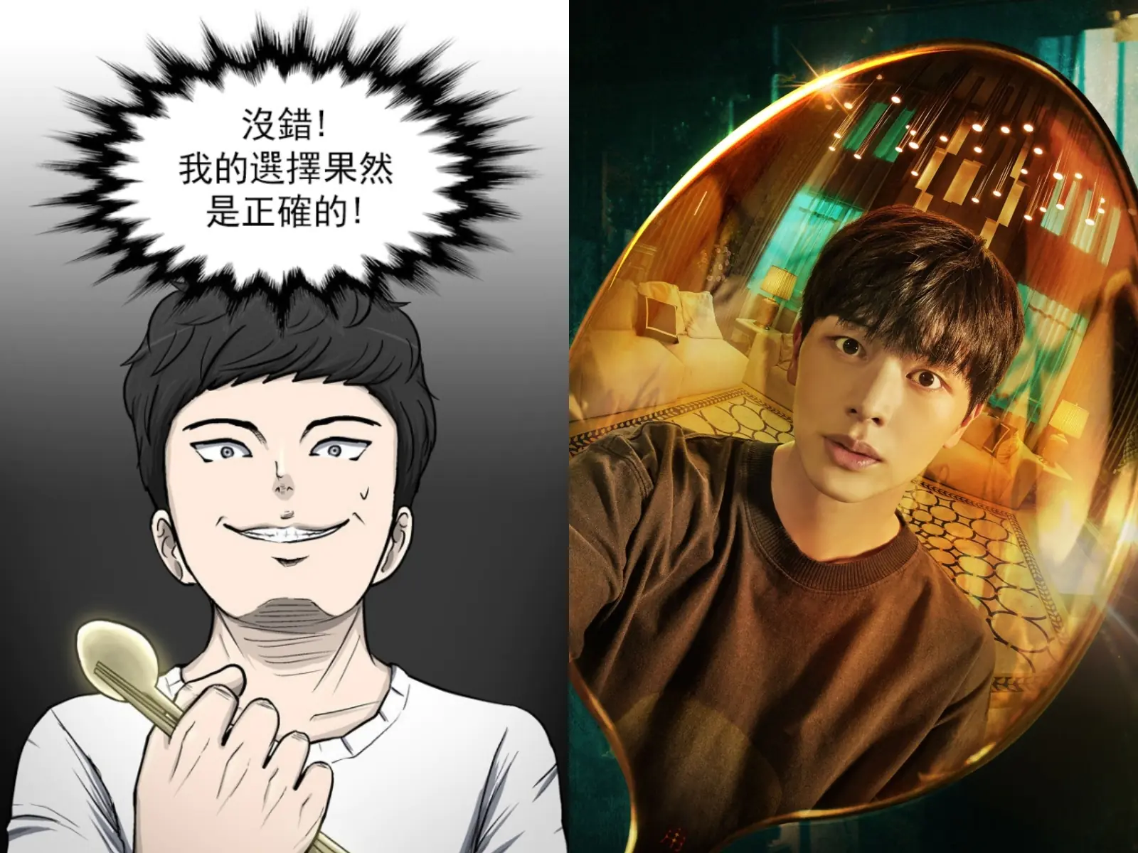 Disney+ 韓劇《人生勝利組》5 大看點懶人包：網路神漫改編、淺談南韓社會「湯匙階級論 」