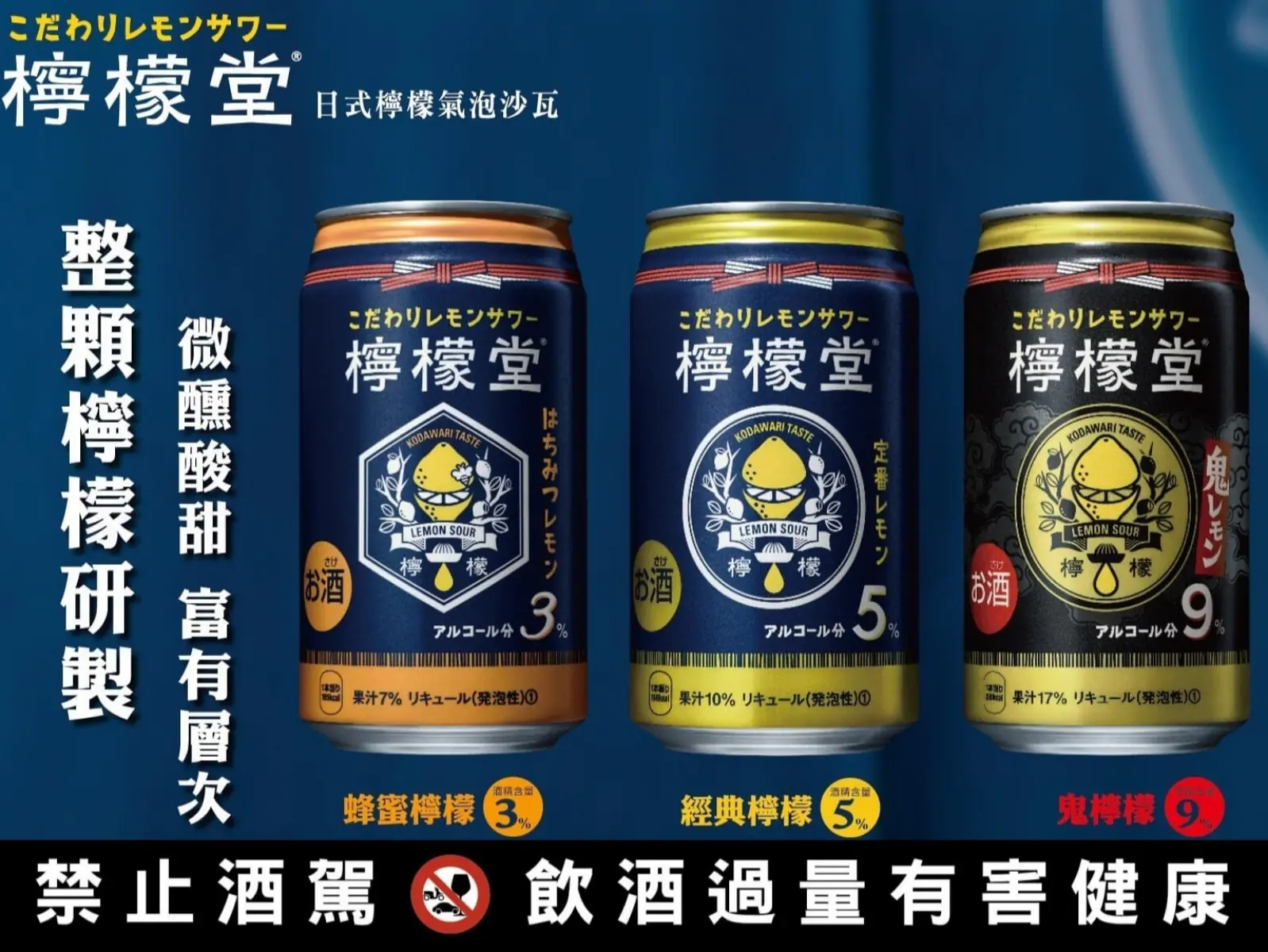 在台限定發售！可口可樂公司首度引進日本超人氣檸檬氣泡沙瓦品牌「檸檬堂」，三種風味一次登場！