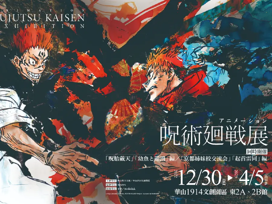 《咒術迴戰》特展海外首站！名場景還原、等身五條悟、展覽資訊⋯5 大必看亮點整理！