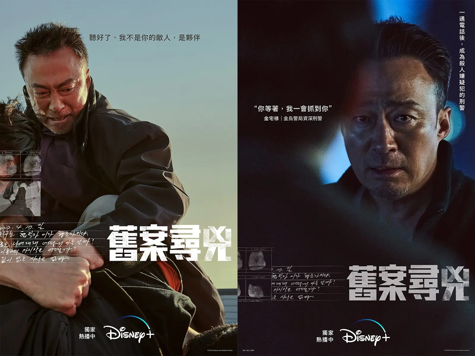 一覺醒來變兇手 !? Disney+ 最新原創韓劇【舊案尋兇】硬派上線 大叔影帝李星民教你世上最強「冤案自救術」！
