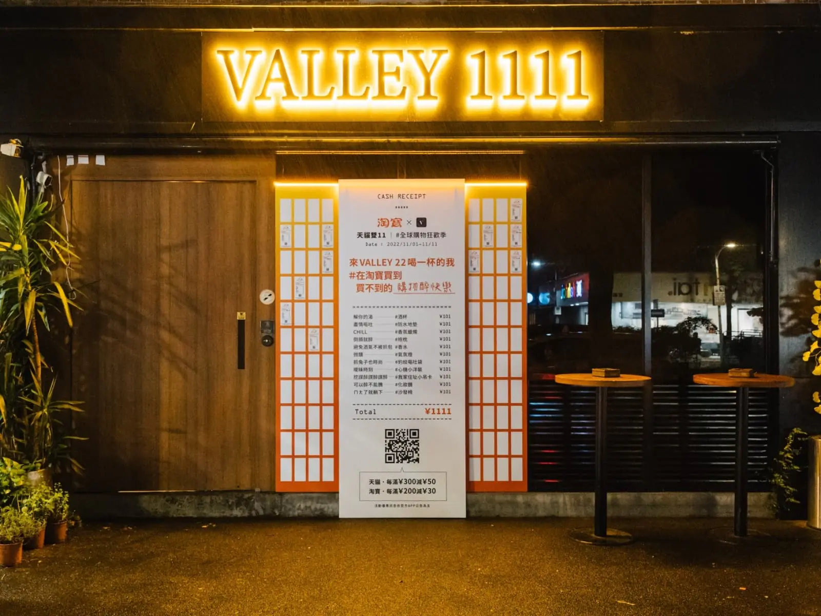 雙11購物攻略來啦！跟著編輯來「J裡」打卡，淘寶 x VALLEY 1111 期間限定店：買到買不到的購物醉快樂！不只有限定調酒，更能一秒「掃走」店內同款質感單品！一起輕鬆讓居家風格LEVEL UP！