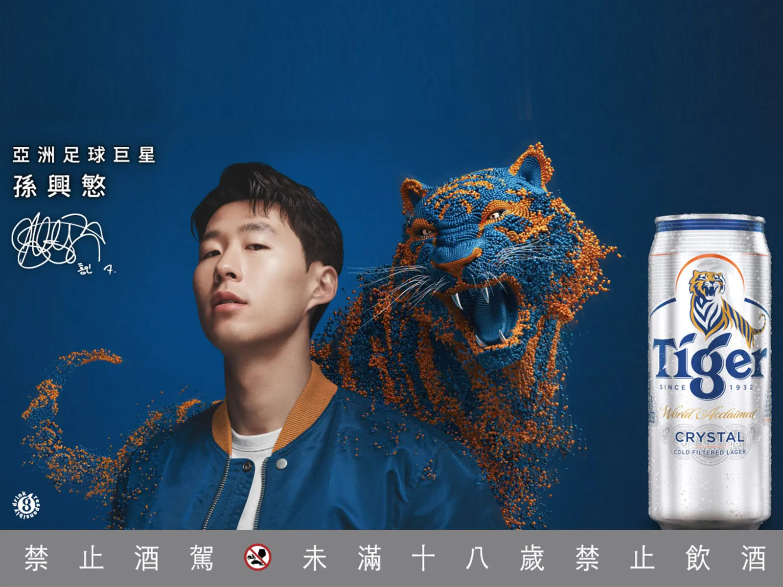 誰說亞洲人不會踢球? TIGER攜手【英超金靴】孫興慜要你一起點燃亞洲足球熱！