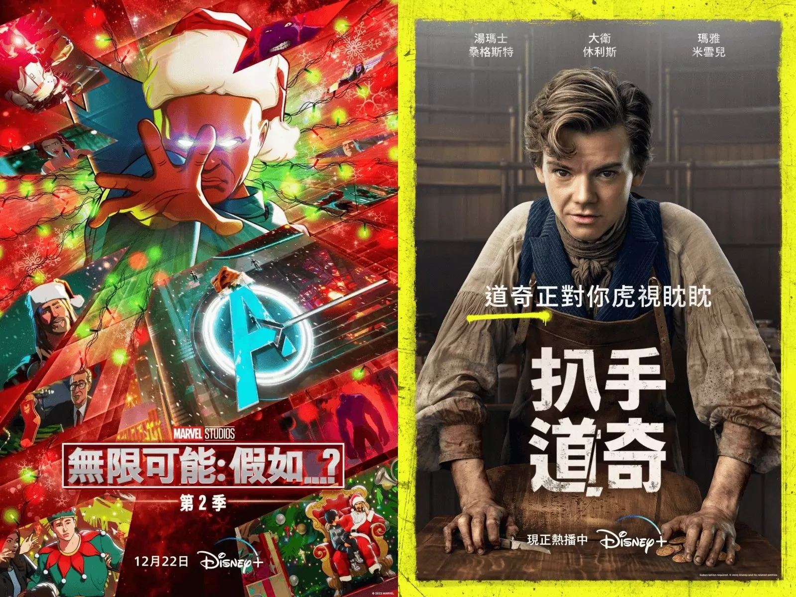 2023 美劇推薦大集合！32 部必看 Disney+ 最新熱門美劇影集，漫威影集《無限可能：假如…？》 第二季、《扒手道奇》、《波西傑克森》及經典必刷片單！