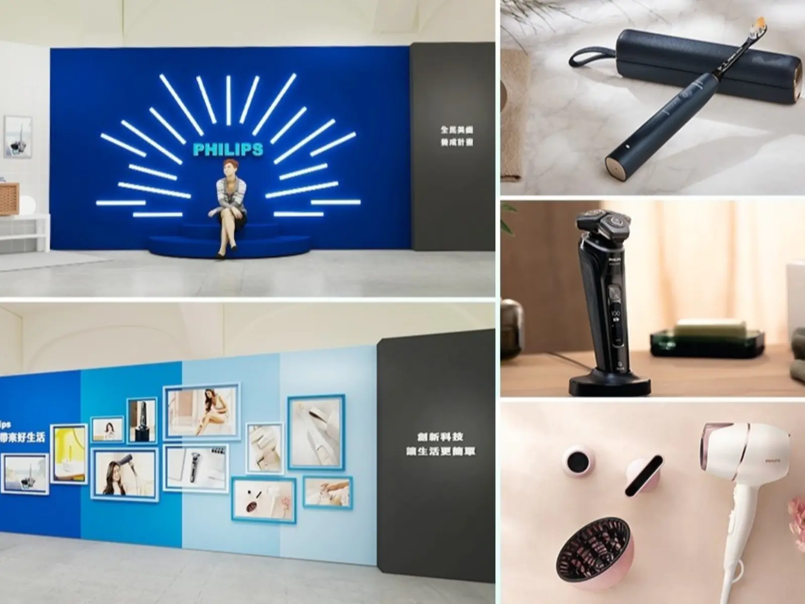 Philips飛利浦「創新科技 讓生活更簡單」全明星養成計畫 ，最強明星產品X美髮美齒大師分享，帶你一起變美走捷徑
