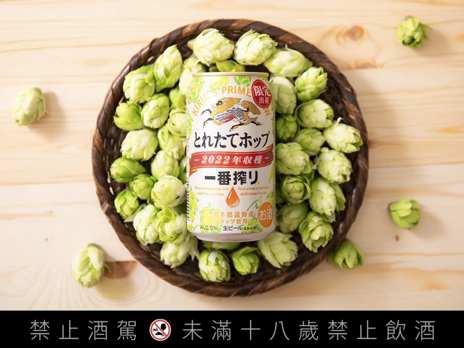 球賽聚會就配這味！一番搾「鮮摘啤酒花啤酒」限定上市