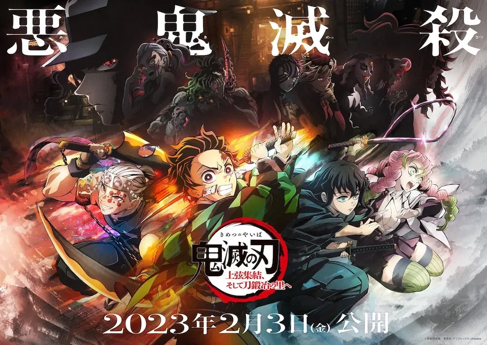 日本動漫第三季《鬼滅之刃：刀匠村篇》明年 4 月開播！特別劇場版、「炭治郎」聲優 2023 年來台！
