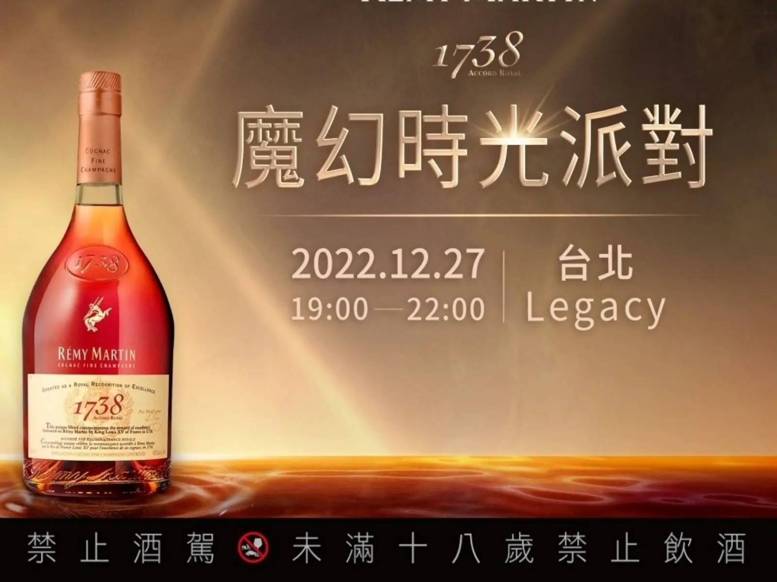 人頭馬1738魔幻時光派對聯手超強黃金陣容，OPEN BAR無限暢飲、高規格打造超Chill演唱會