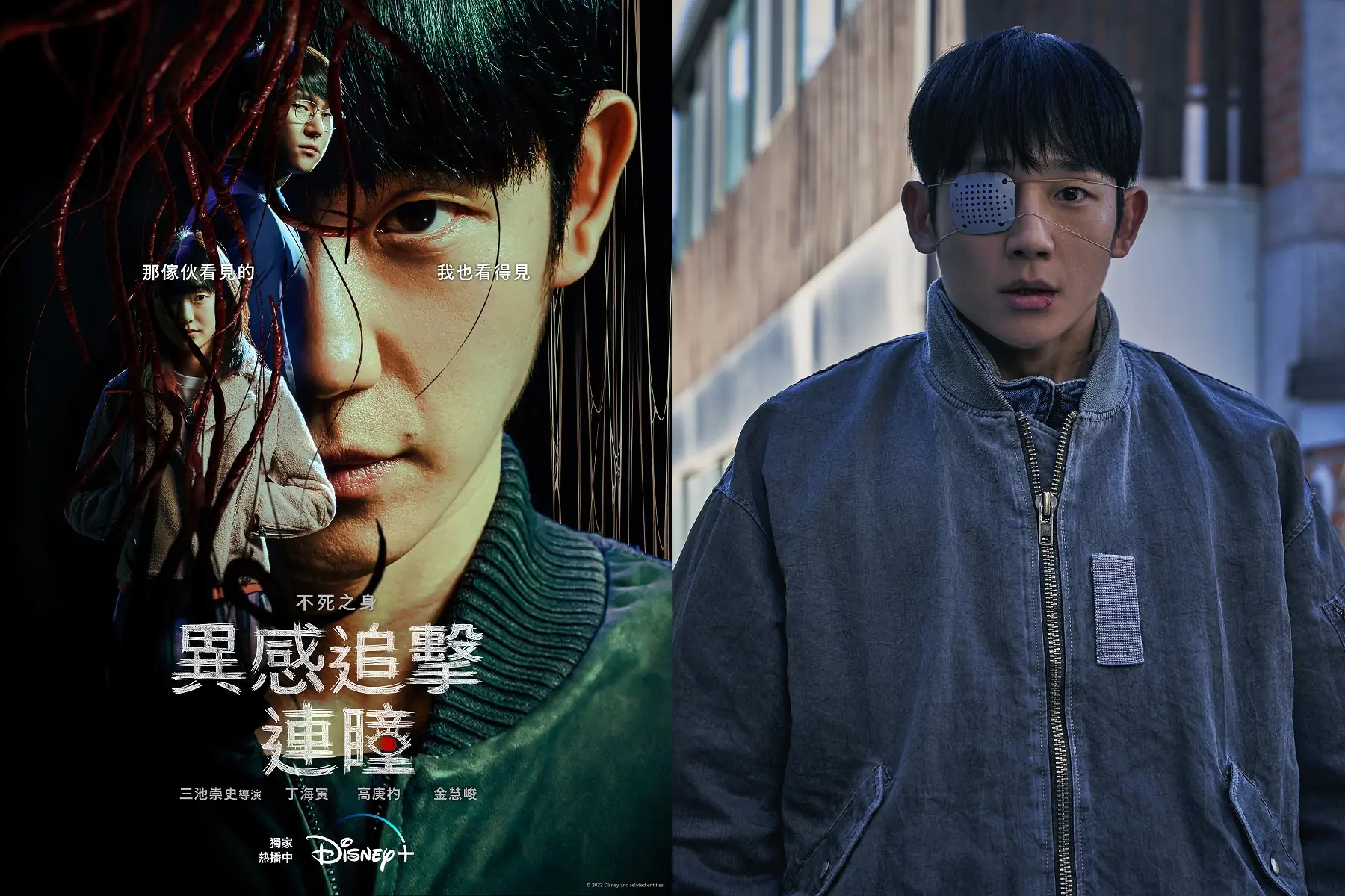 集合驚悚血腥與器官交換！日本暴力大師三池崇史首部韓劇《異感追擊：連瞳》Disney+ 熱播，韓國兩大男神丁海寅、高庚杓突破自我大尺度精彩演出！