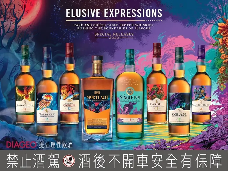 帝亞吉歐「ELUSIVE EXPRESSIONS 無盡傳說 2」神話再現！探索傳奇酒廠珍稀風味歷史