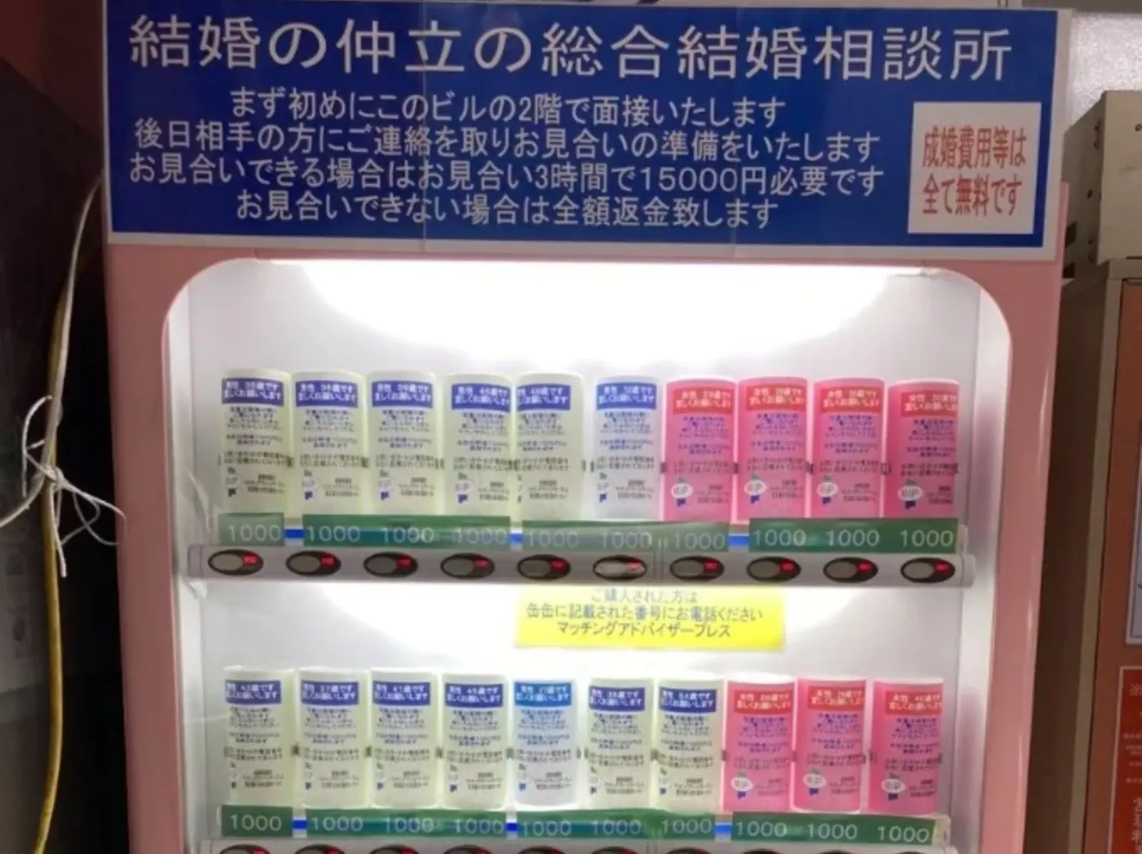 日本推出「結婚對象販賣機」投一次僅需 1000 日圓，連 72 歲老翁都來參加！