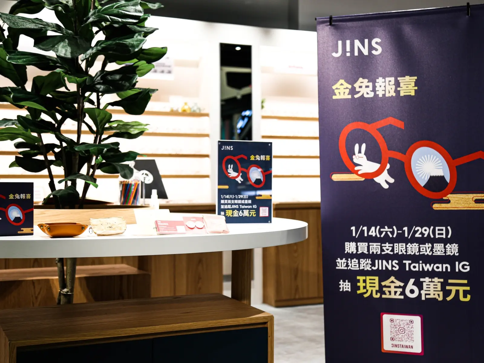 #過年開運這樣做，與潮編一起組隊換新造型！JINS 祭出「金兔報喜」新春優惠，2023 助你煥然一新！