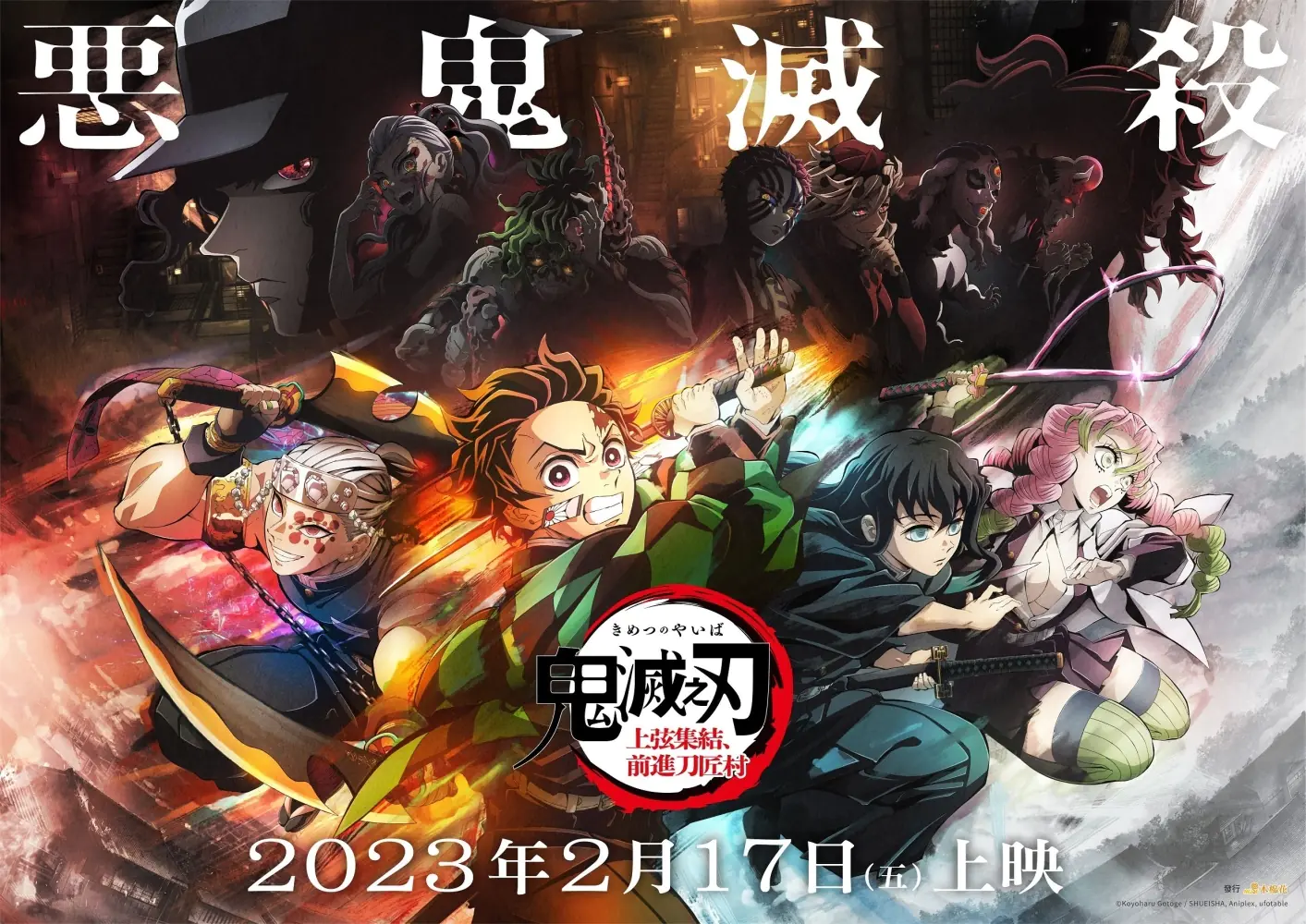 《鬼滅之刃》最新電影版台灣「上映日期」曝光，揭開無限城與刀匠村神秘面紗！