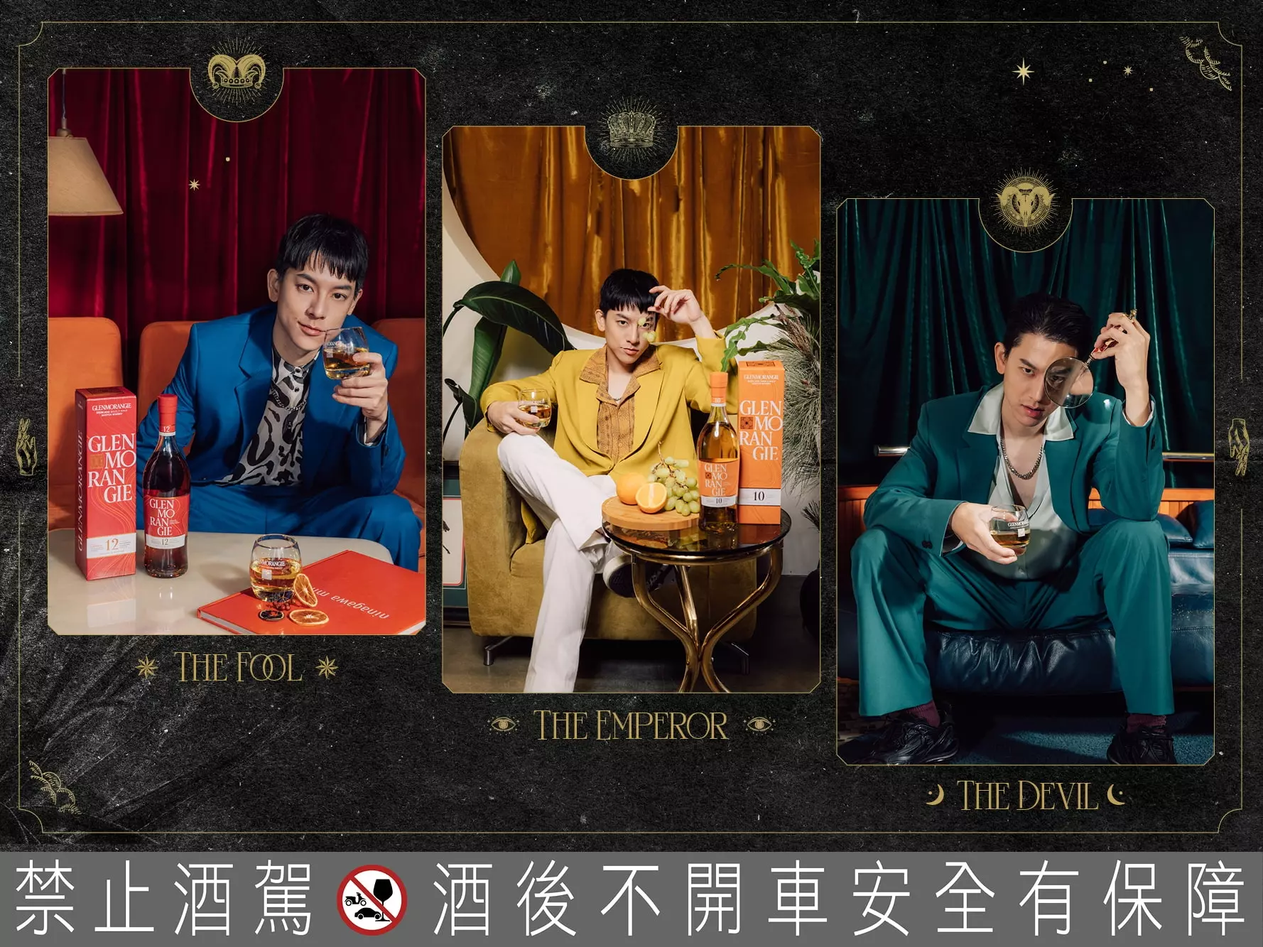 選擇障礙？！那就讓宇宙的力量來幫你～抽出一張卡牌，格蘭傑化身塔羅牌大師，揭曉最適合你的經典威士忌！！