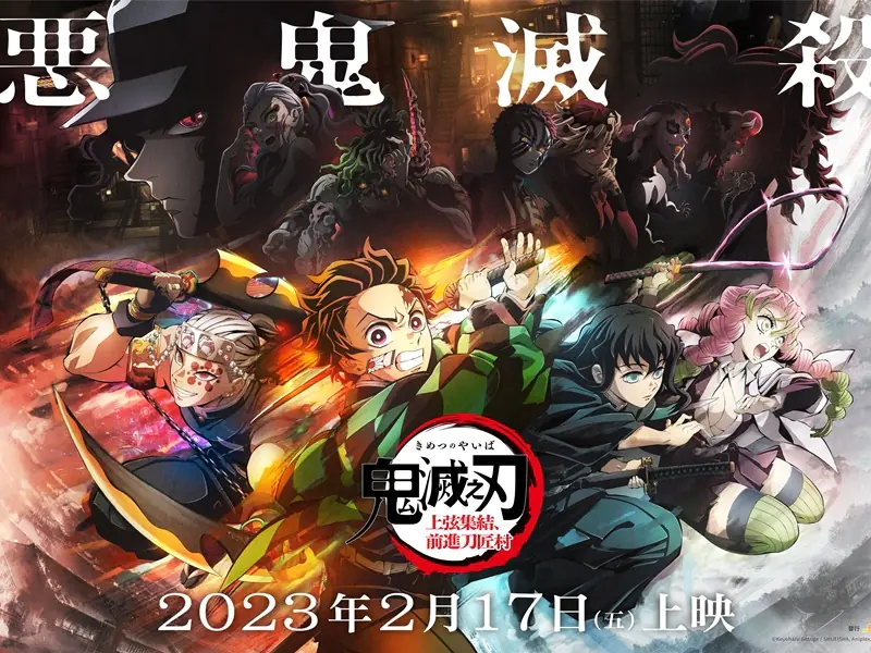 《鬼滅之刃 上弦集結，前進刀匠村》再創日本票房紀錄！又是一部燃燒經費的大作！