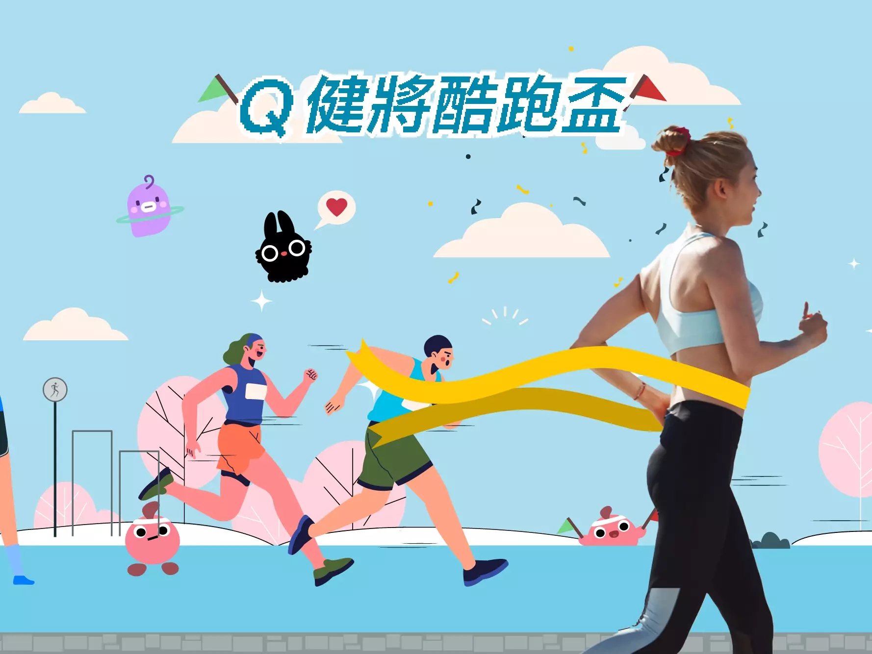 年後的甩肉計畫：Workute化身路跑訓練大師，邀請你一起加入宅家運動挑戰競賽，讓你在開工後迅速成為一名路跑「Q健將」！