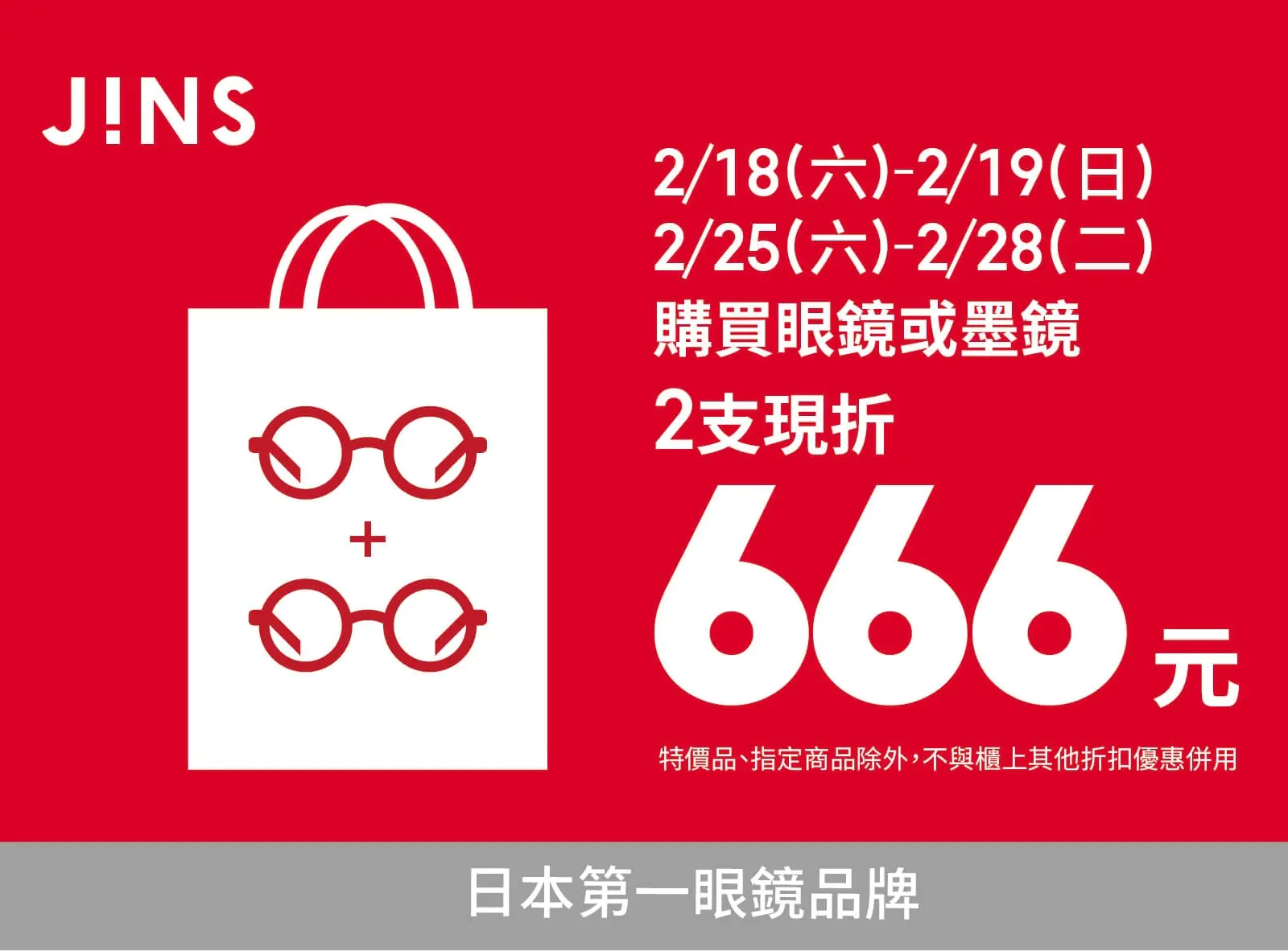 補班不QQ！ JINS祭周末「多支優惠」現折666應援，圓潤線條勾勒出療癒能量 JINS Trend Fashion新款上市