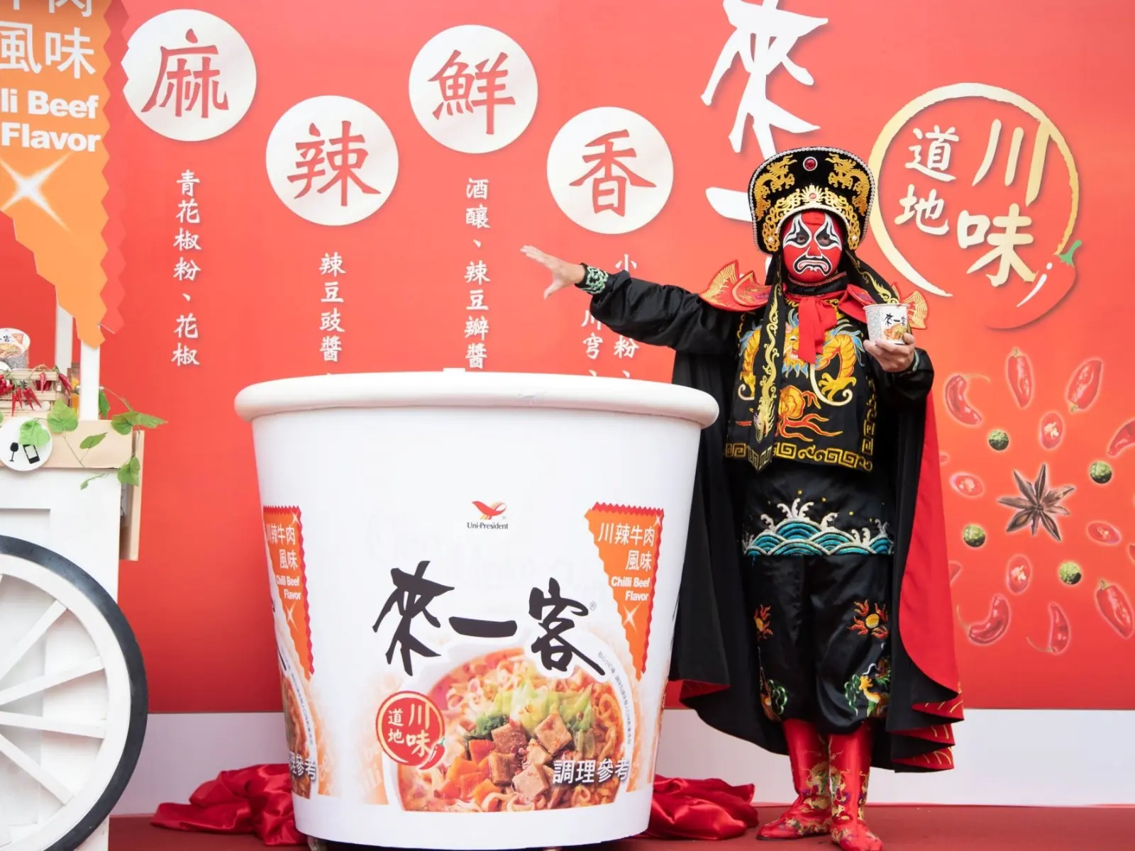 來一客也來川劇變臉，道地川味新亮相！