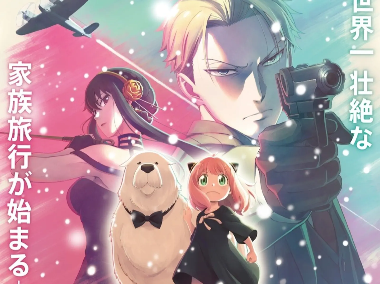 《SPY×FAMILY 間諜家家酒》劇場版最新情報公開，作者遠藤達哉獻上搞笑插圖！