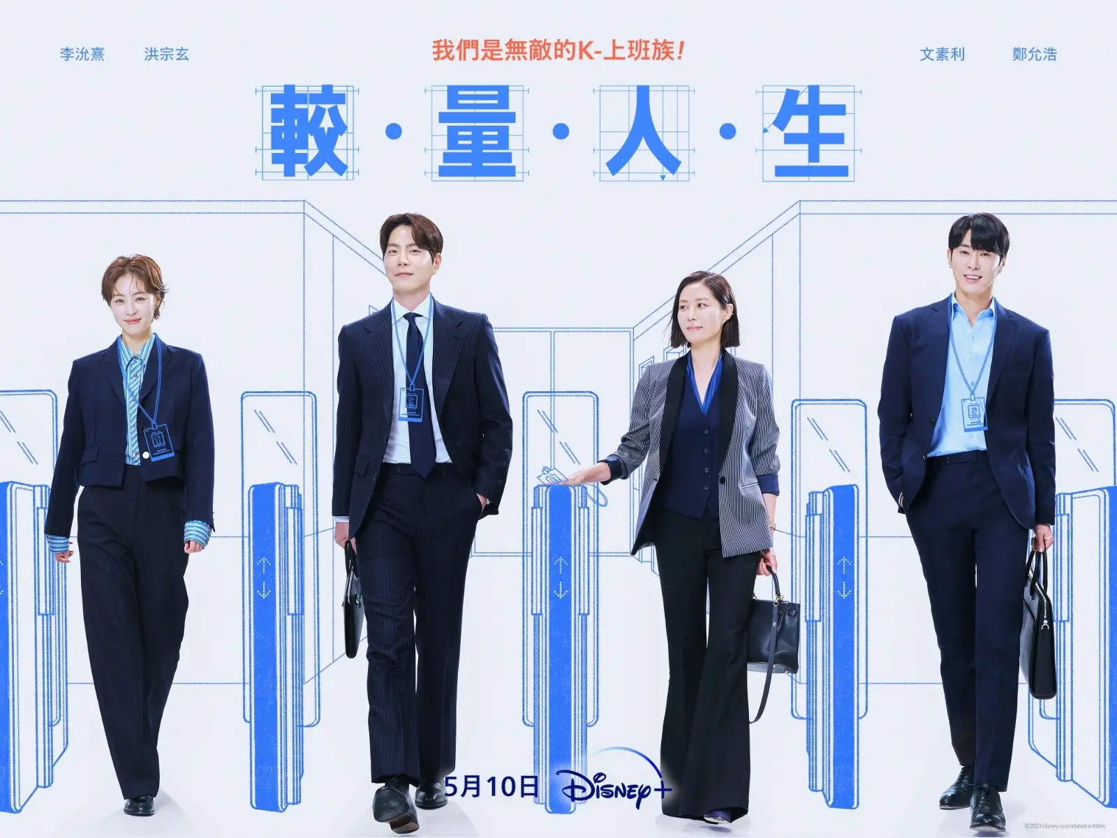 Disney+ 最新職場戀愛韓劇《較量人生》、浪漫醫療韓劇《浪漫醫生金師傅》首播日期正式出爐！