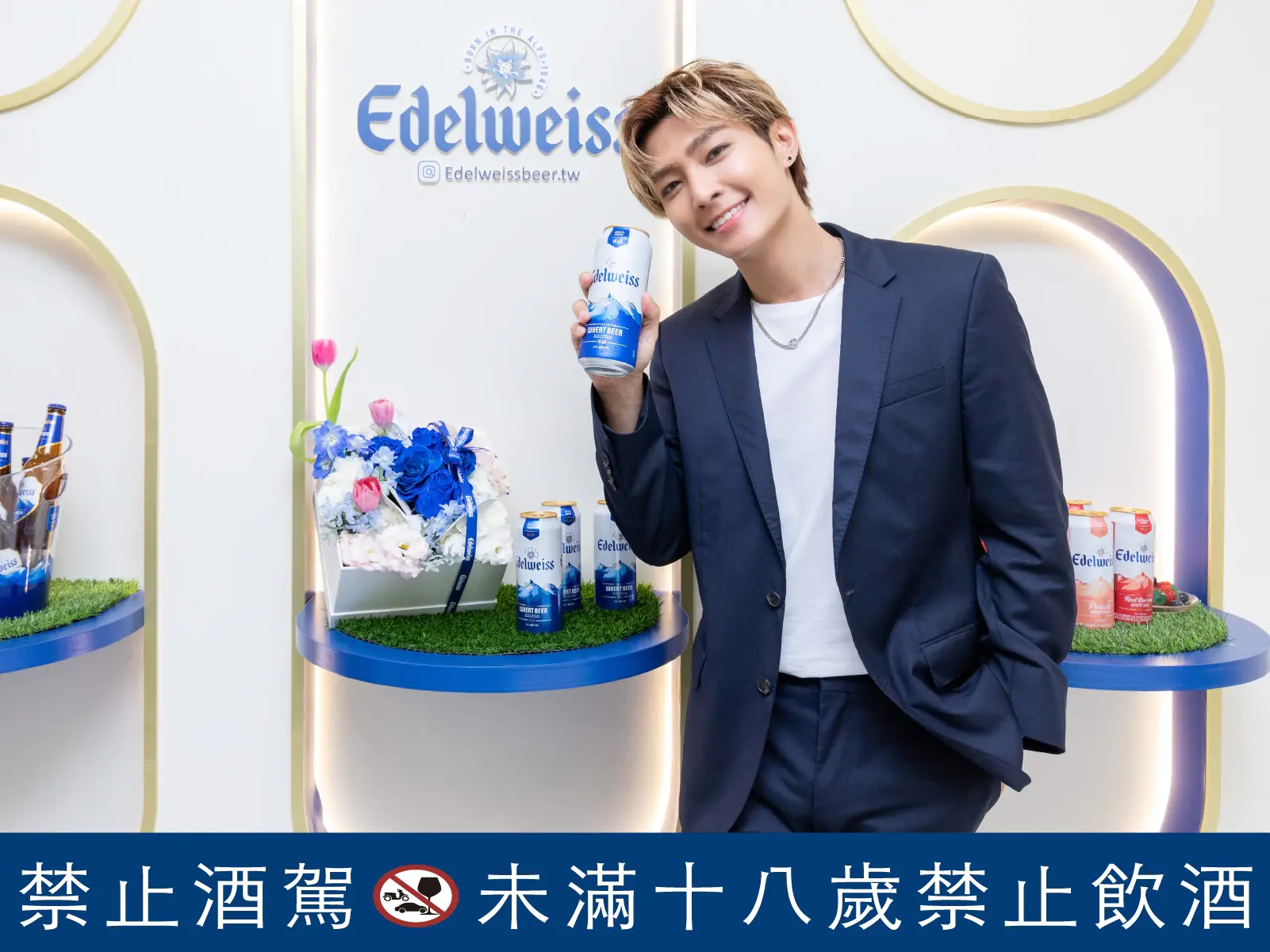 炎亞綸現身城市阿爾卑斯山？！「啤酒界香檳」艾德懷斯小白花頂級白啤酒粉紅狂潮來襲！新品「輕奢蜜桃、繽紛莓果」趕搭春日浪漫花季正式登台
