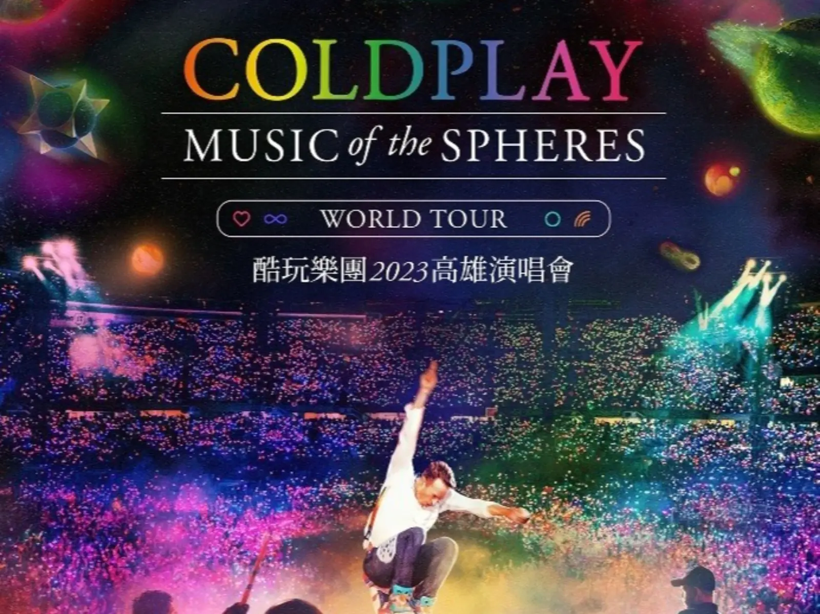 英國搖滾天團 Coldplay 酷玩樂團確定 11 月來台開唱，搶票時間、演唱會資訊也曝光！