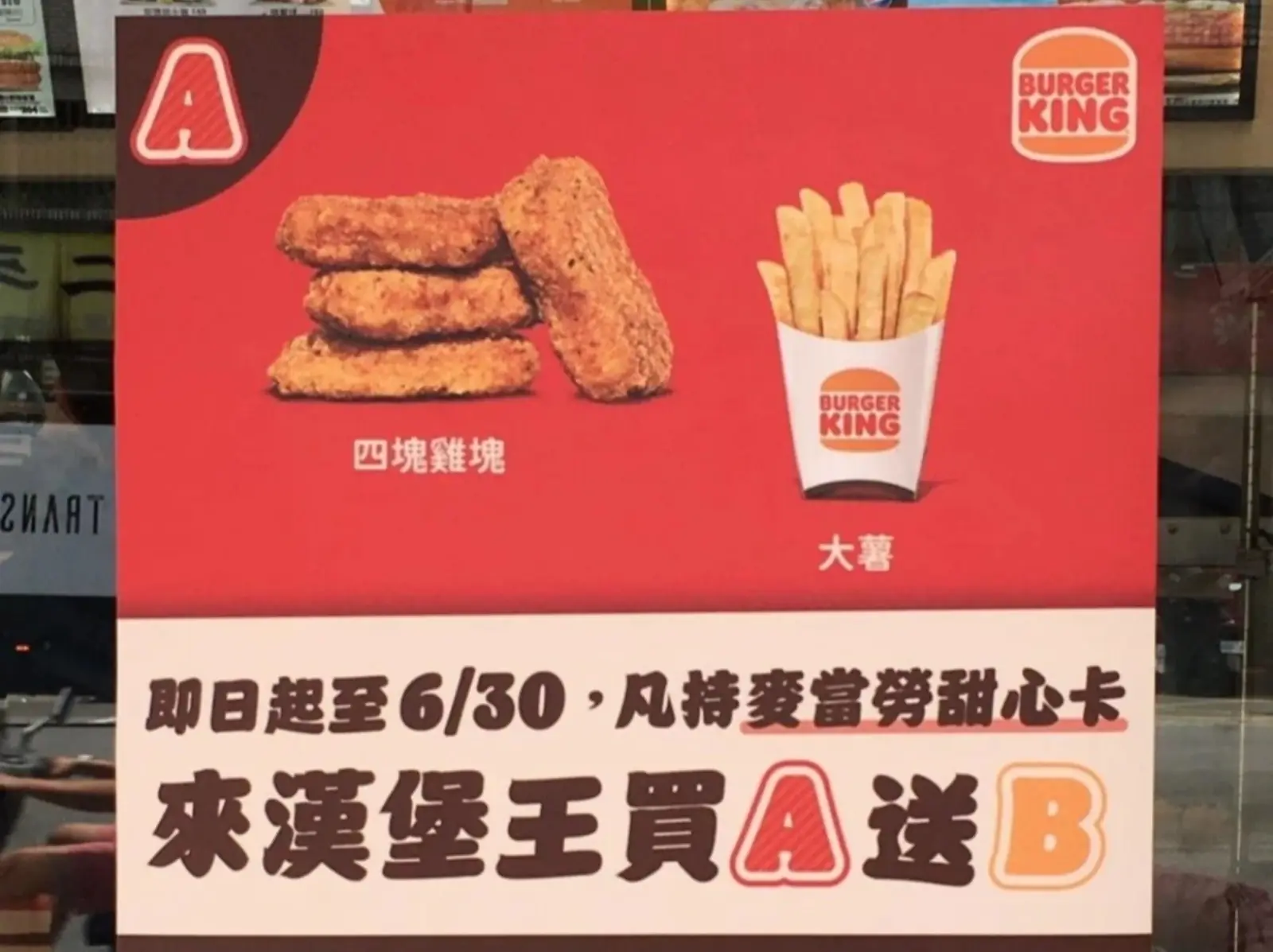 漢堡王推出「憑甜心卡可至店內消費」引熱議，全台僅有「這家店」適用！
