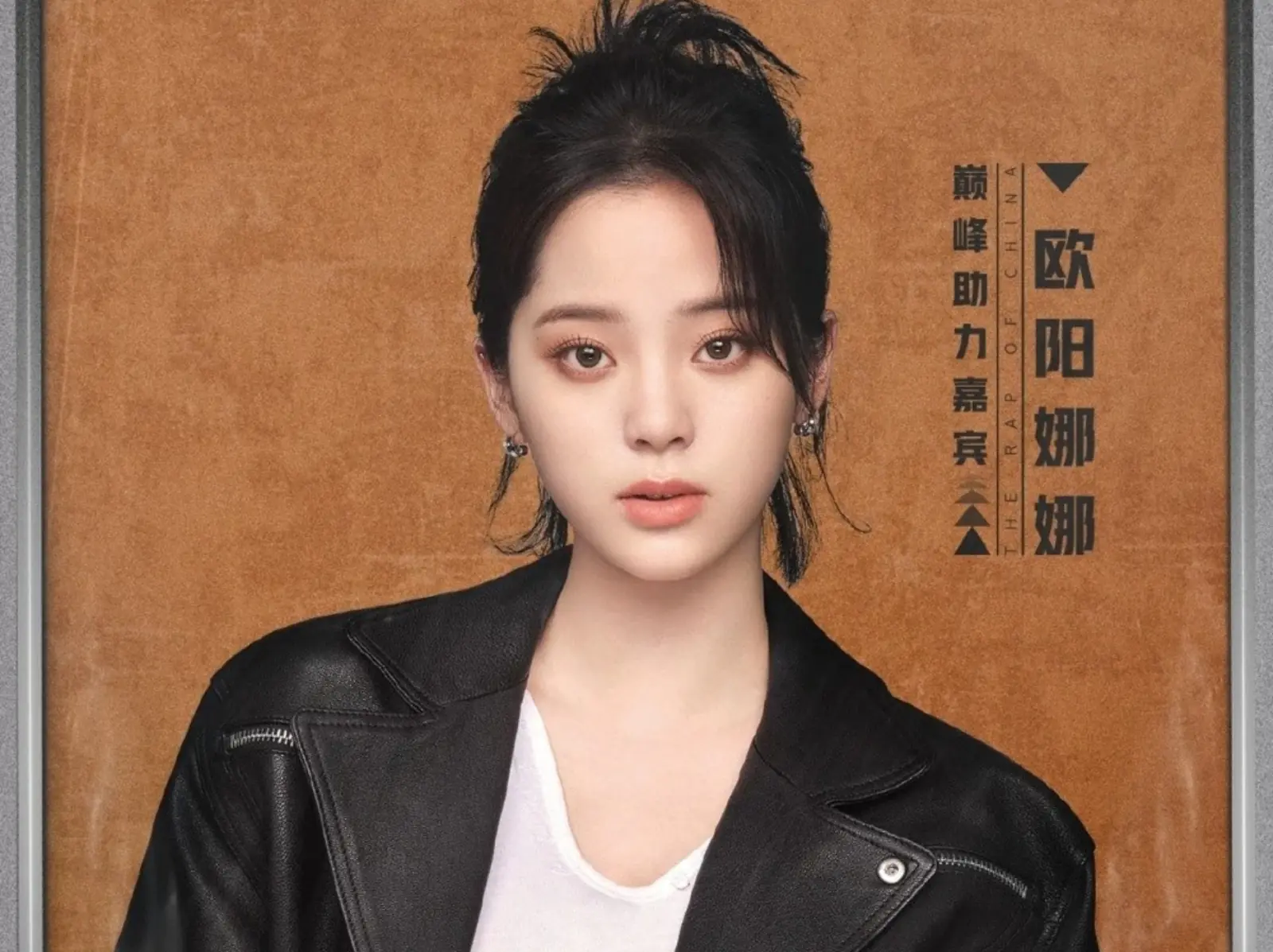 歐陽娜娜參加《中國說唱巔峰對決》遭網友狂酸，歐陽靖回嗆：跟她合作是我的榮幸！
